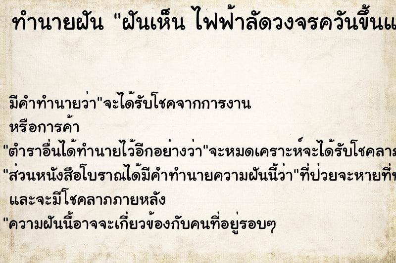 ทำนายฝัน ฝันเห็น ไฟฟ้าลัดวงจรควันขึ้นแต่ดับทัน